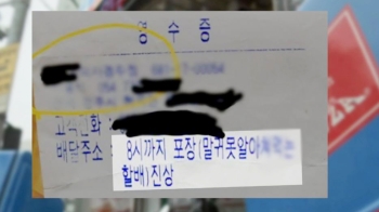 “말귀 못 알아듣는 진상“···7번가피자 영수증에 찍힌 막말 