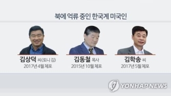 CNN “북한 억류 미국인 3명 곧 석방…두달 전에 이미 결정“