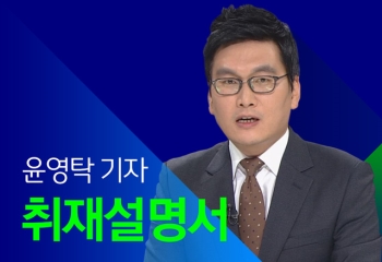 [취재설명서] 한예슬 씨에게 즉각 사과한 차병원…'설마'했던 기대는 '역시나'