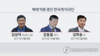 북 억류자 3명 곧 석방될 듯…폼페이오, 전용기편 동반귀국 전망