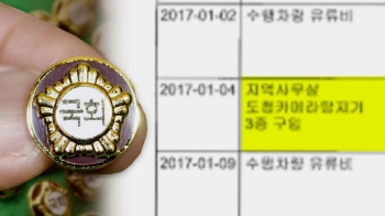 '관행'이라며 후원금으로 보좌진 급여…엄연히 '위법'