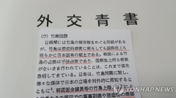 일 외교청서 '독도 일본땅' 반복…“일본해가 유일 호칭“ 주장