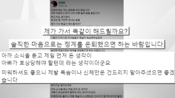 원희룡 딸 “아빠가 '호상' 당해야 할텐데…“ 호소글 논란