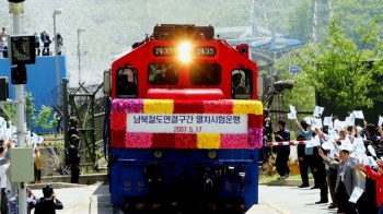 남북 철도 연결 현실화 가능성…한반도 '물류 혈맥' 뚫리나