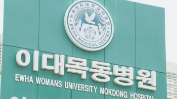 7일치 약 하루에 먹도록 처방…이대목동병원 실수 인정