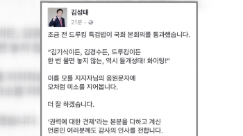 드루킹 특검 통과에…“난 '들개 성태'“ 미소 지은 김성태?