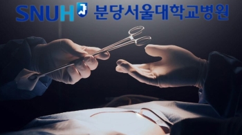 분당서울대병원 '치료 성적표' 첫 공개…“환자 알권리“