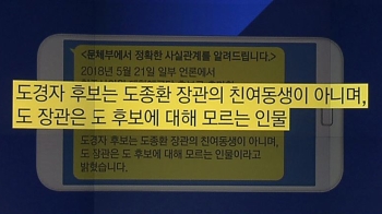 [비하인드 뉴스] 시의원 후보 “난 도종환 여동생“…“모르는 사람“