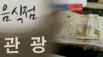 쥐똥 행주, 쓰레기통서 해동…입맛 가시는 '유명 맛집'