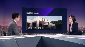 [비하인드 뉴스] 통일각의 재발견…2차 남북회담 이모저모