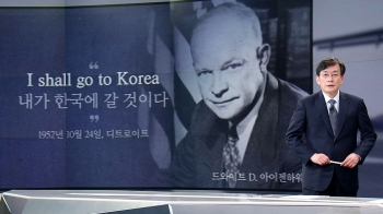 [앵커브리핑] 'I shall go to Korea…내가 한국에 갈 것이다'