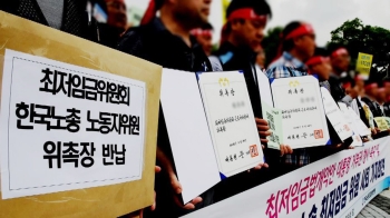 한국노총 최저임금위 위원들 '전원 사퇴'…갈등 증폭