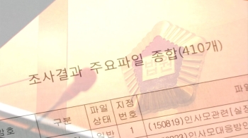 의혹 풀 '410개 파일'…법관대표회의 “모두 공개“ 요구