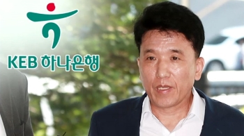 '채용 비리' 함영주 하나은행장 영장 기각…윗선 수사 제동