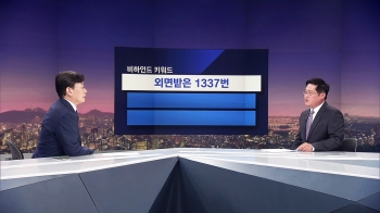 [비하인드 뉴스] 대사관 앞 소녀상 없다? '외면받은 1337번'