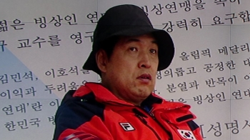 “전명규 영구 제명“…'연맹 개혁' 앞장선 젊은 빙상인들