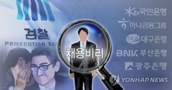 은행권 신입 공채에 필기시험 도입…부정합격자 합격취소