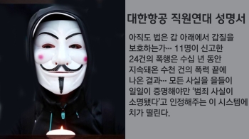 [사회현장] '갑질' 보호한 법원?…이명희 영장 기각 후폭풍