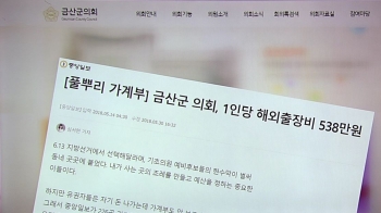 [Talk쏘는 정치] 우리동네 의회, 내 세금 어디에 썼나