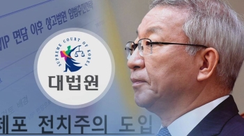 '영장 없는 체포' 거래 카드로…시계 되돌린 양승태 행정처