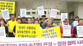 강정마을·밀양 주민들 '양승태 고발장'…“의혹 엄정수사“