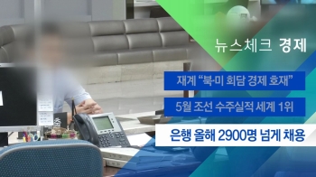 [뉴스체크｜경제] 은행 올해 2900명 넘게 채용