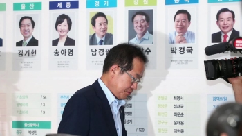 '보수 참패' 결과에 자리 뜬 홍준표…이르면 오늘 사퇴