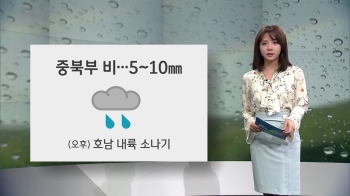 [오늘의 날씨] 아침 중북부 비…오후 호남 내륙엔 소나기