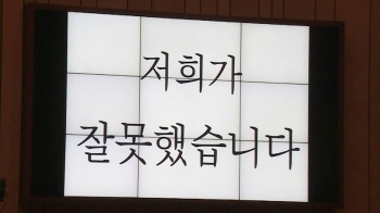 '저희가 잘못했습니다' 한국당 비상의총…김성태 “물러날 분 물러나야“