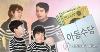 9월부터 아동수당 10만원 신설…석달 이상 해외체류시 못 받는다