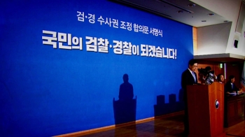 “실리는 검찰이“ vs “허울뿐인 통제권“…검·경 모두 '불만'