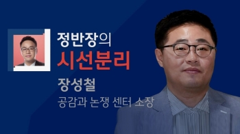 [정반장의 시선분리] 새누리 공천 '비박 배제' 압박 A씨 도대체 누구?