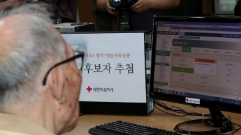 500명 추첨서 떨어진 95살 할아버지…간절한 이산가족들