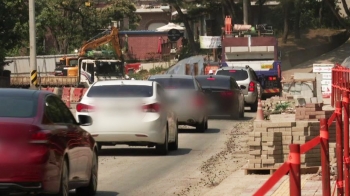 [밀착카메라] 늦어지는 도로 공사…교통난에 안전까지 '위협'