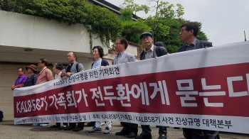 “KAL기 폭파 진실 밝혀라“…전두환 집 앞에 모인 피해 가족들
