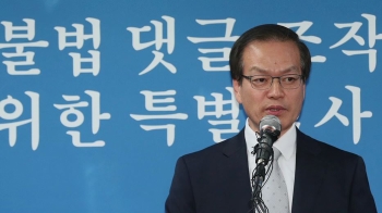 '드루킹 댓글 조작' 특검 수사 착수…“송인배 인사 영향 없다“