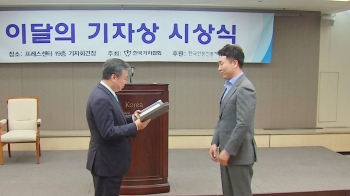 JTBC '이규연의 스포트라이트' 이달의 기자상 수상