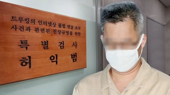 특검, '킹크랩' 개발자 조사…드루킹 일당 '돈줄' 추궁