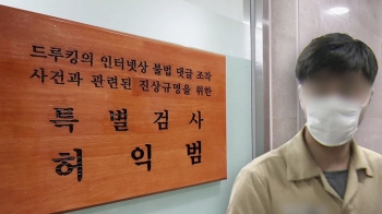 특검, '킹크랩' 개발·운영자 조사…드루킹 일당 '돈줄' 추궁