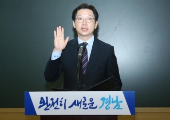 김경수 “공무원은 주인인 도민 부름 받고 일하는 일꾼“