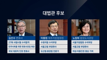 대법원장, 신임 대법관에 김선수·이동원·노정희 임명제청
