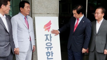 한국당, 11년 '여의도 시대' 마감…영등포로 당사 이사