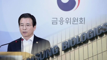 “삼성바이오, 고의 공시 누락“ 결론…'핵심 쟁점' 판단은 미뤄