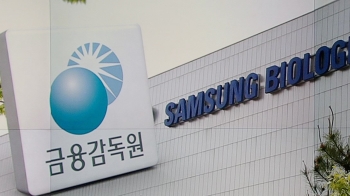 판단 미뤄진 '핵심 의혹'…삼성바이오 논란 장기화 예고