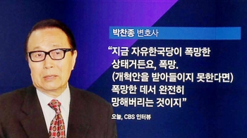 [비하인드 뉴스] 자유한국당은 지금…'실망·폭망·완망'