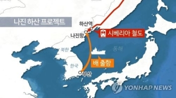송영길 북 나선 방문후 귀환…“나진-하산 프로젝트 큰그림 준비“