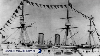 신일그룹, '150조원 보물선 추정' 돈스코이호 발견
