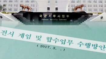 국회 입법조사처 “기무사 계엄 문건, 불법 넘어 위헌“