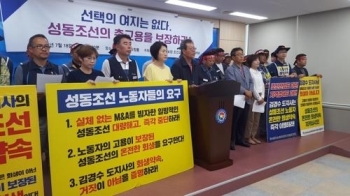 “정리해고 옳지 않다“…김경수-노동단체 성동조선 합의점 논의