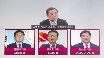 [야당] 복당파 전진배치…김병준, 인적 청산 시동?